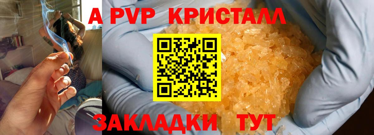 А ПВП крисы CK  Вход с VPN  A PVP кристаллы  Павлово 