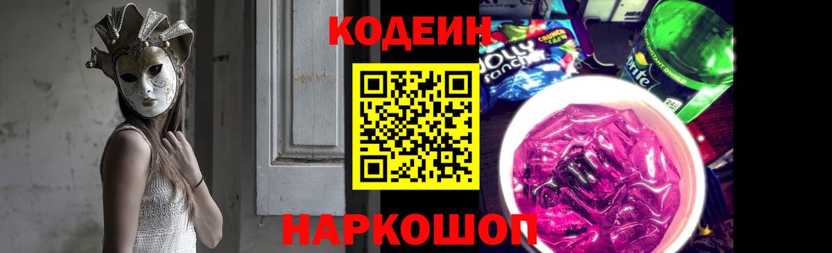 Кодеиновый сироп Lean напиток Lean (лин)  Вход с VPN  Павлово 