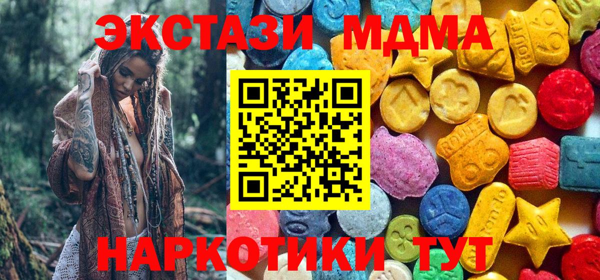 МДМА кристаллы Павлово