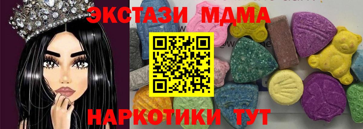 МДМА  Вход с VPN  Павлово  MDMA кристаллы  MDMA crystal 