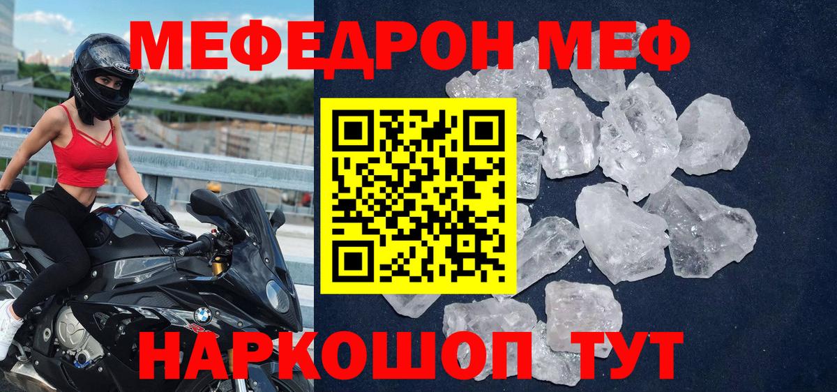 Меф кристаллы Павлово