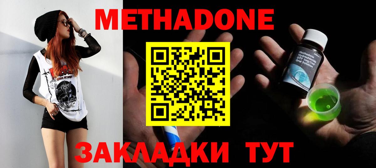Метадон methadone  Вход с VPN  Павлово 